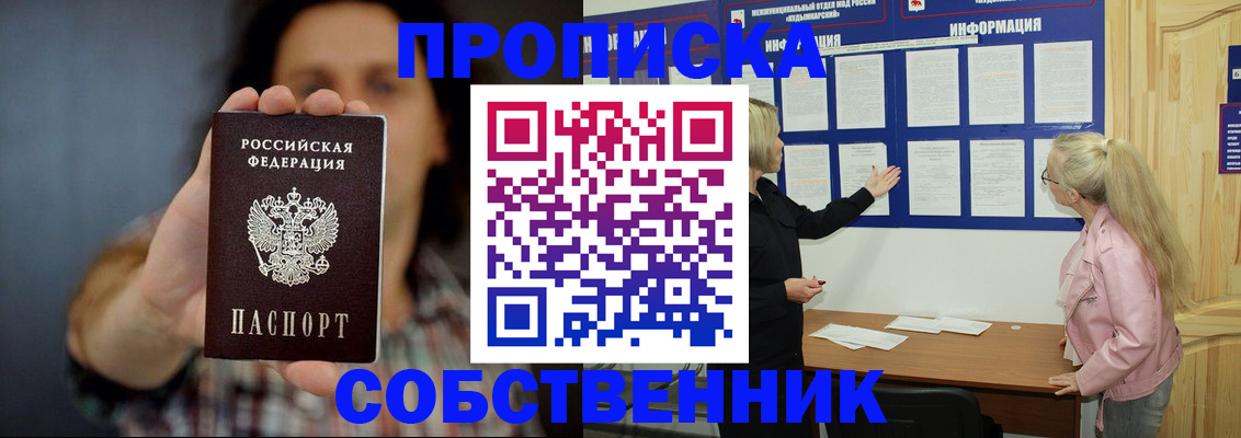 временная прописка в Кыштыме