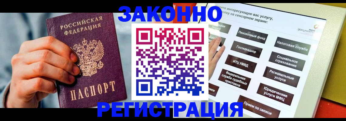 временная регистрация купить в Кыштыме